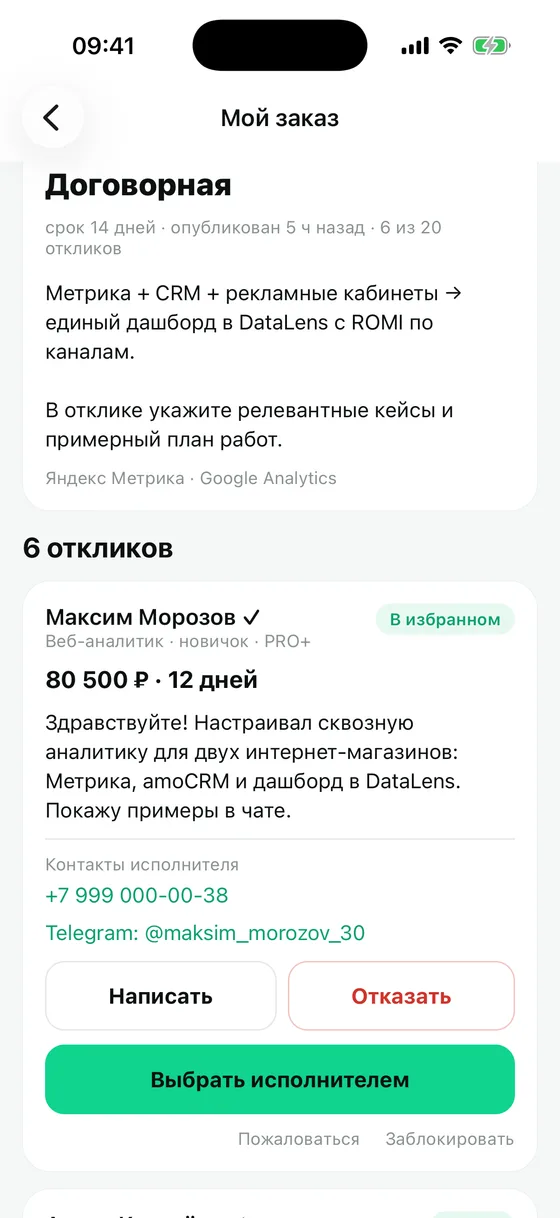 Отклики исполнителей на заказ в приложении «Взялись»
