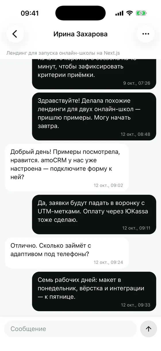Диалог исполнителя с заказчиком в «Взялись Pro»